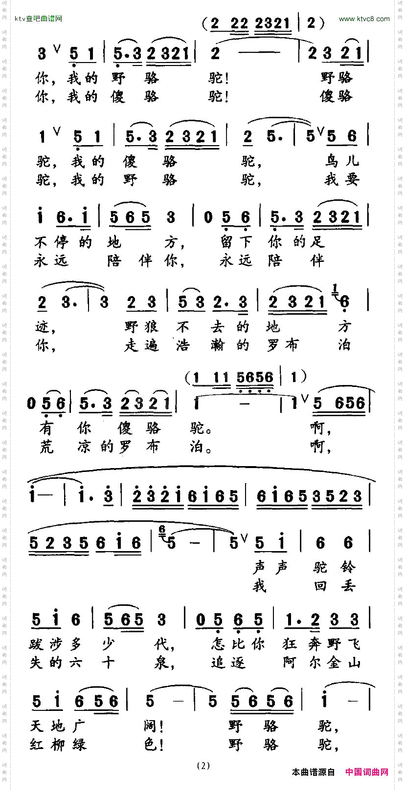 野骆驼傻骆驼高枫词胡绍正曲