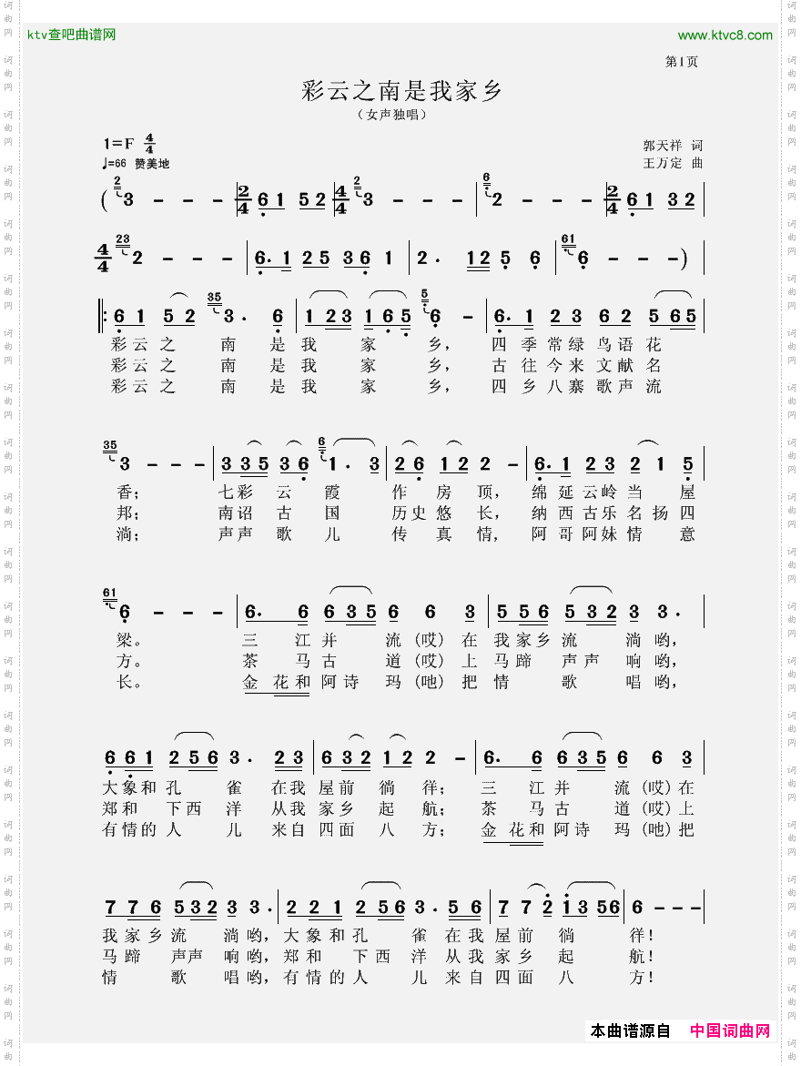 彩云之南是我家乡_女声独唱