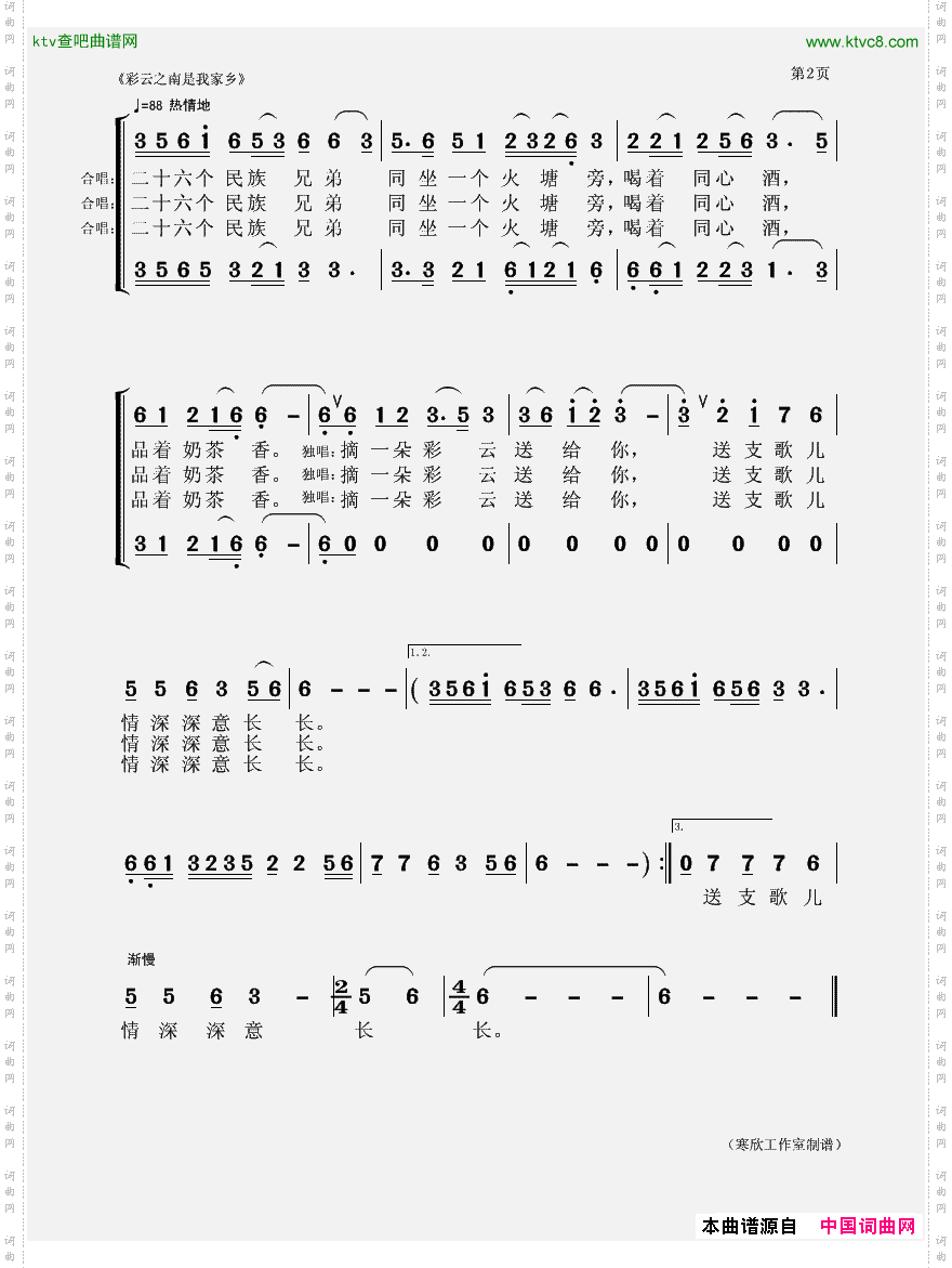 彩云之南是我家乡_女声独唱