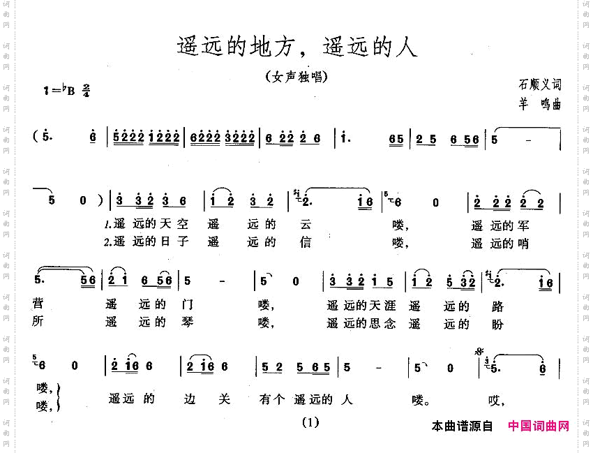 遥远的地方，遥远的人
