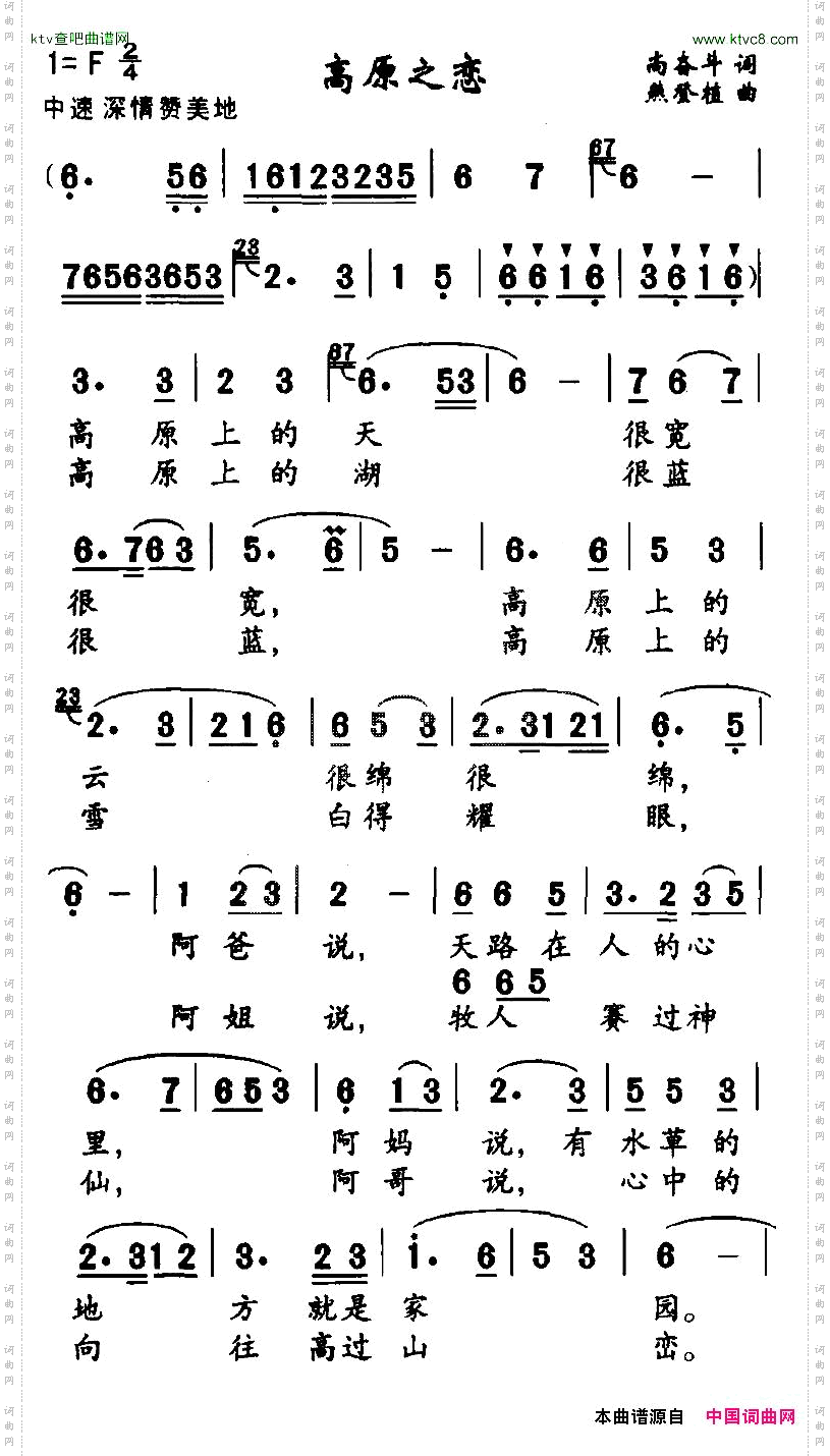 高原之恋尚奋斗词熊登植曲