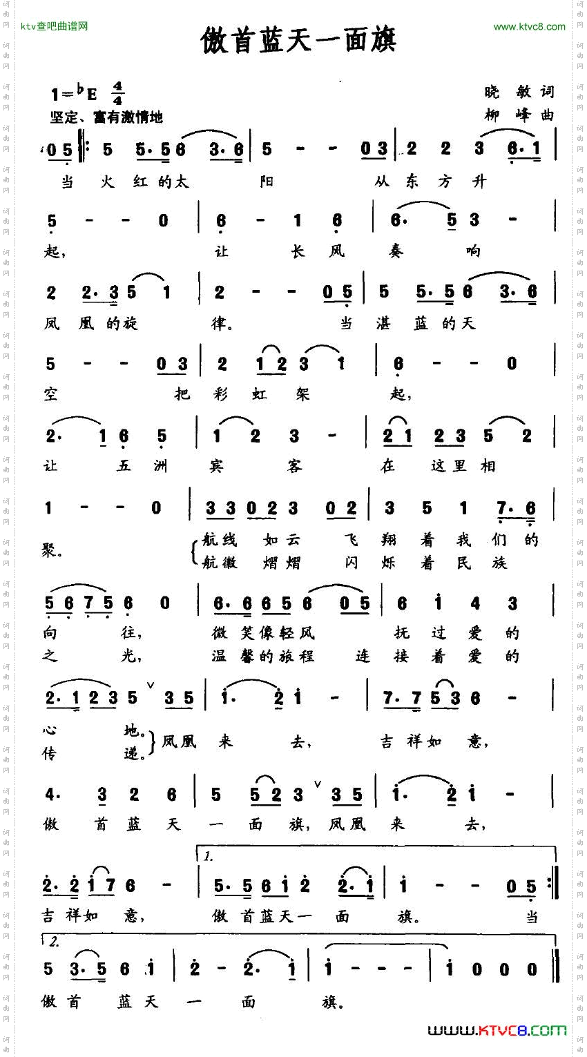 傲首蓝天一面旗