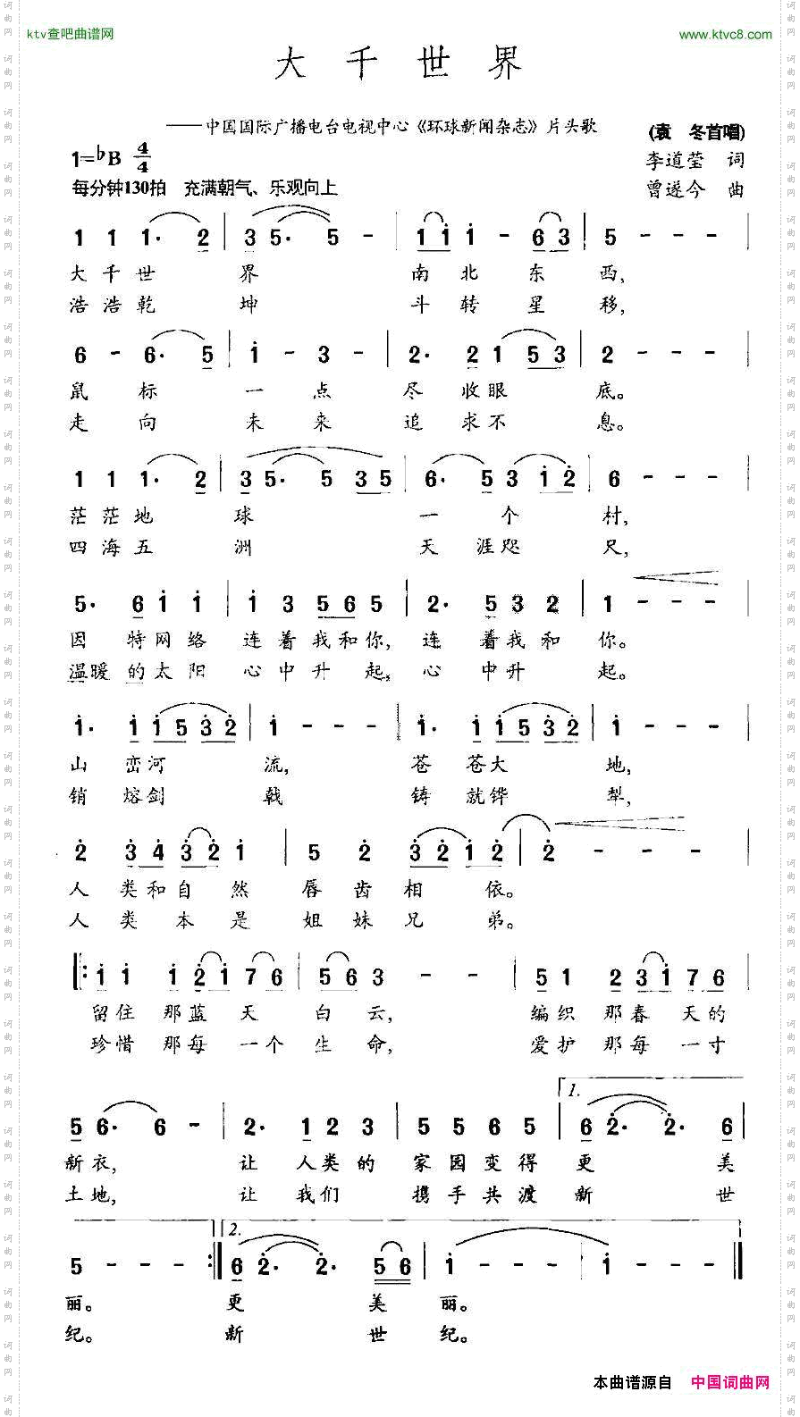 大千世界《环球新闻杂志》片头歌