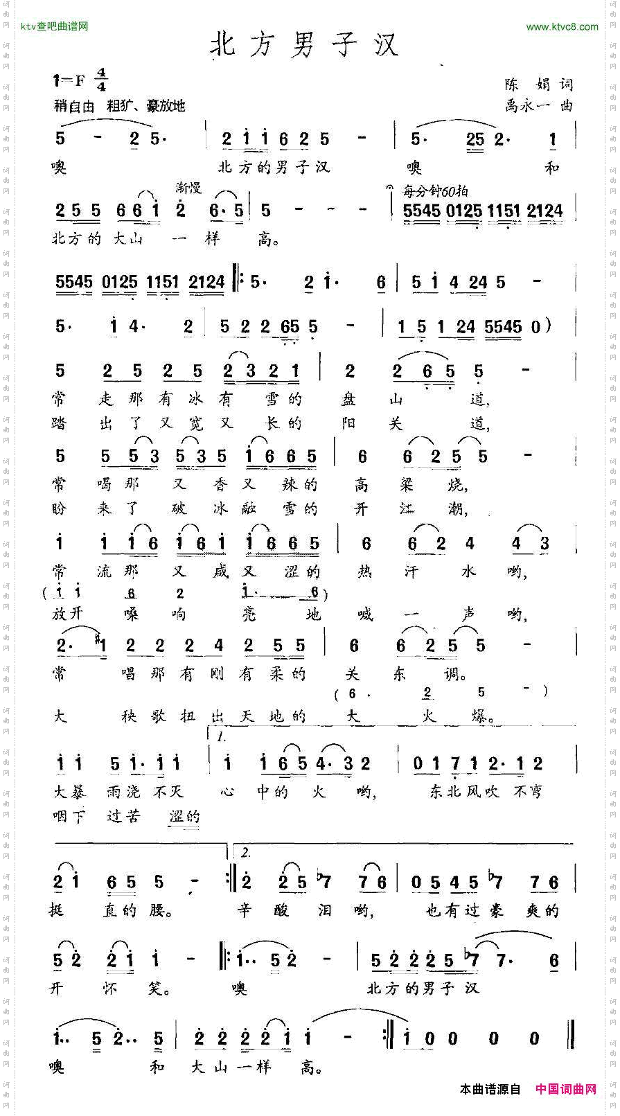 北方男子汉
