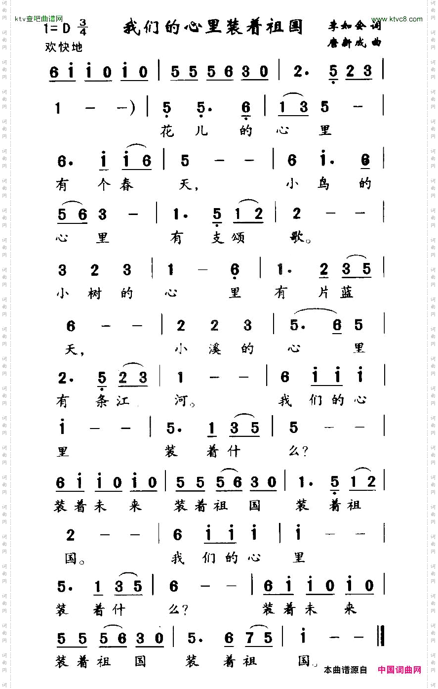 我们的心里装着祖国