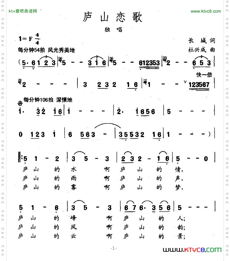 庐山恋歌