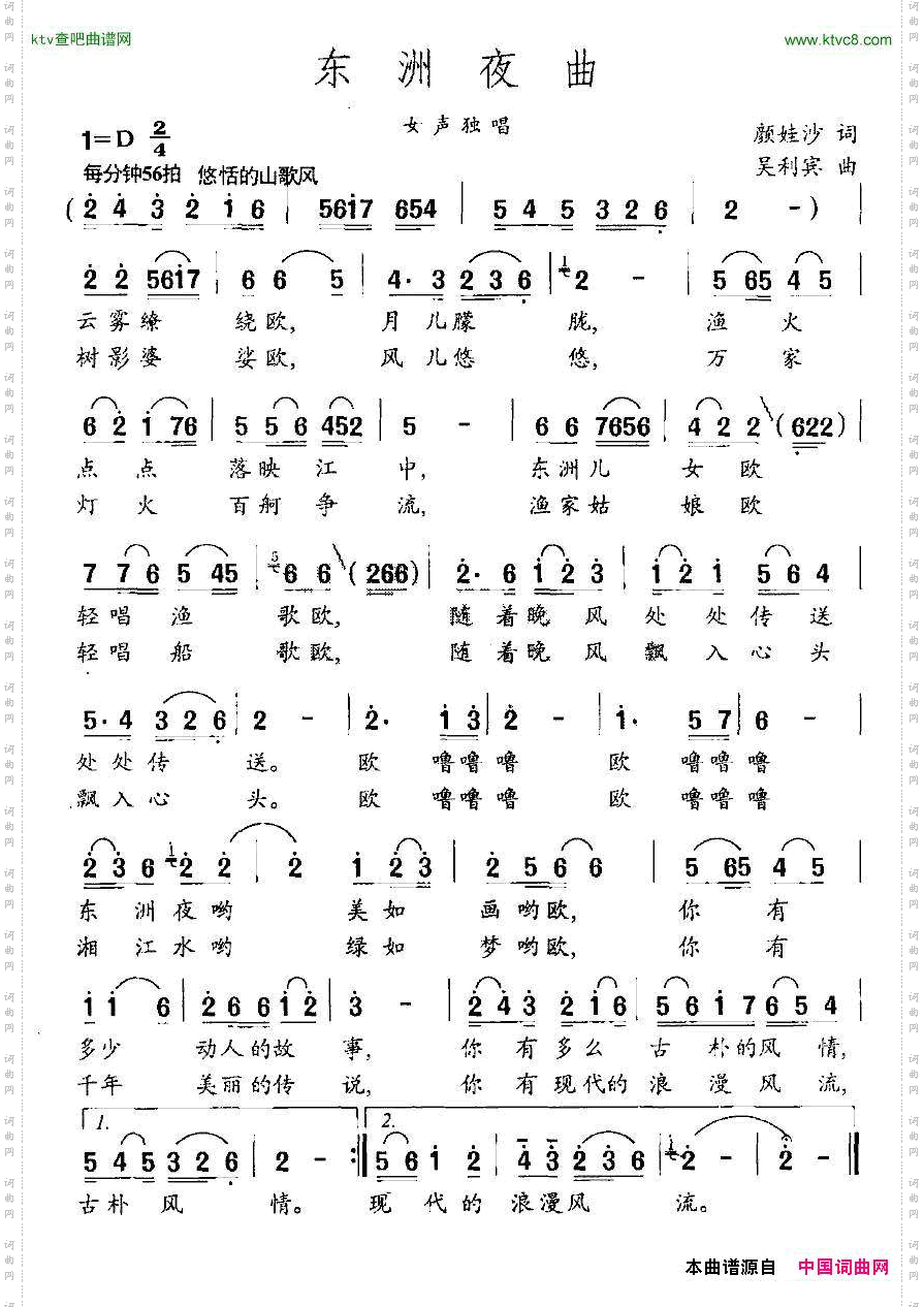 东洲夜曲