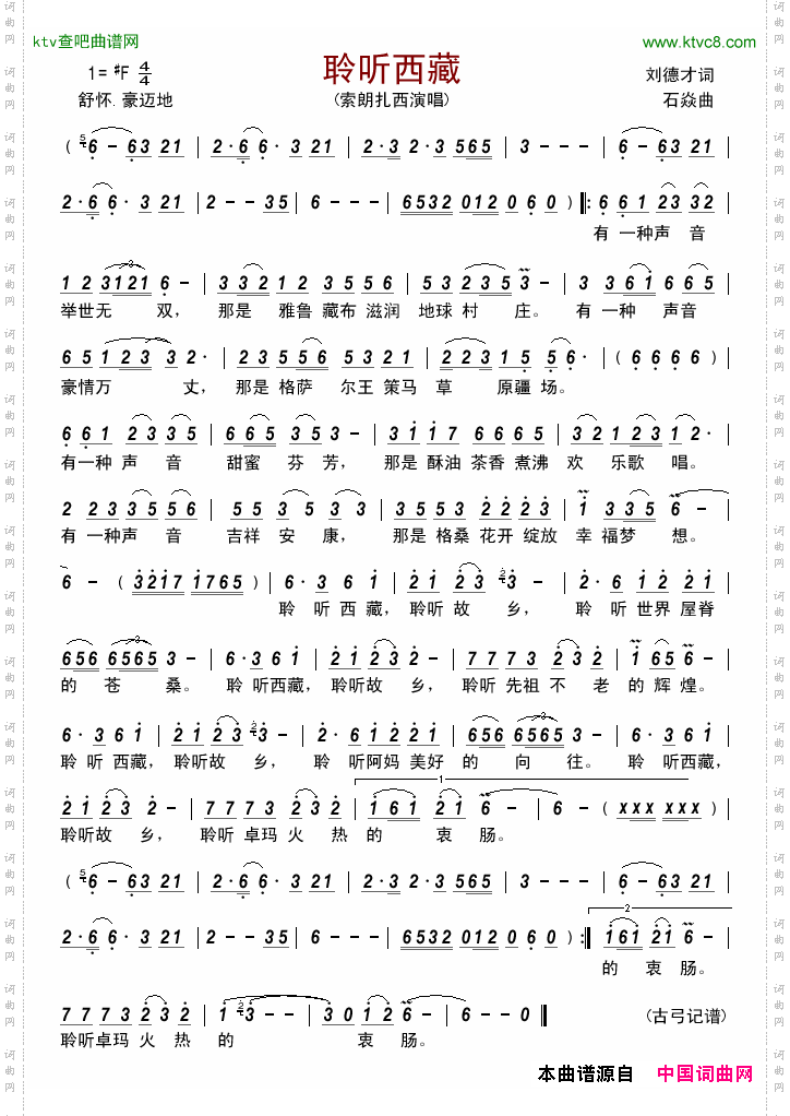 聆听西藏