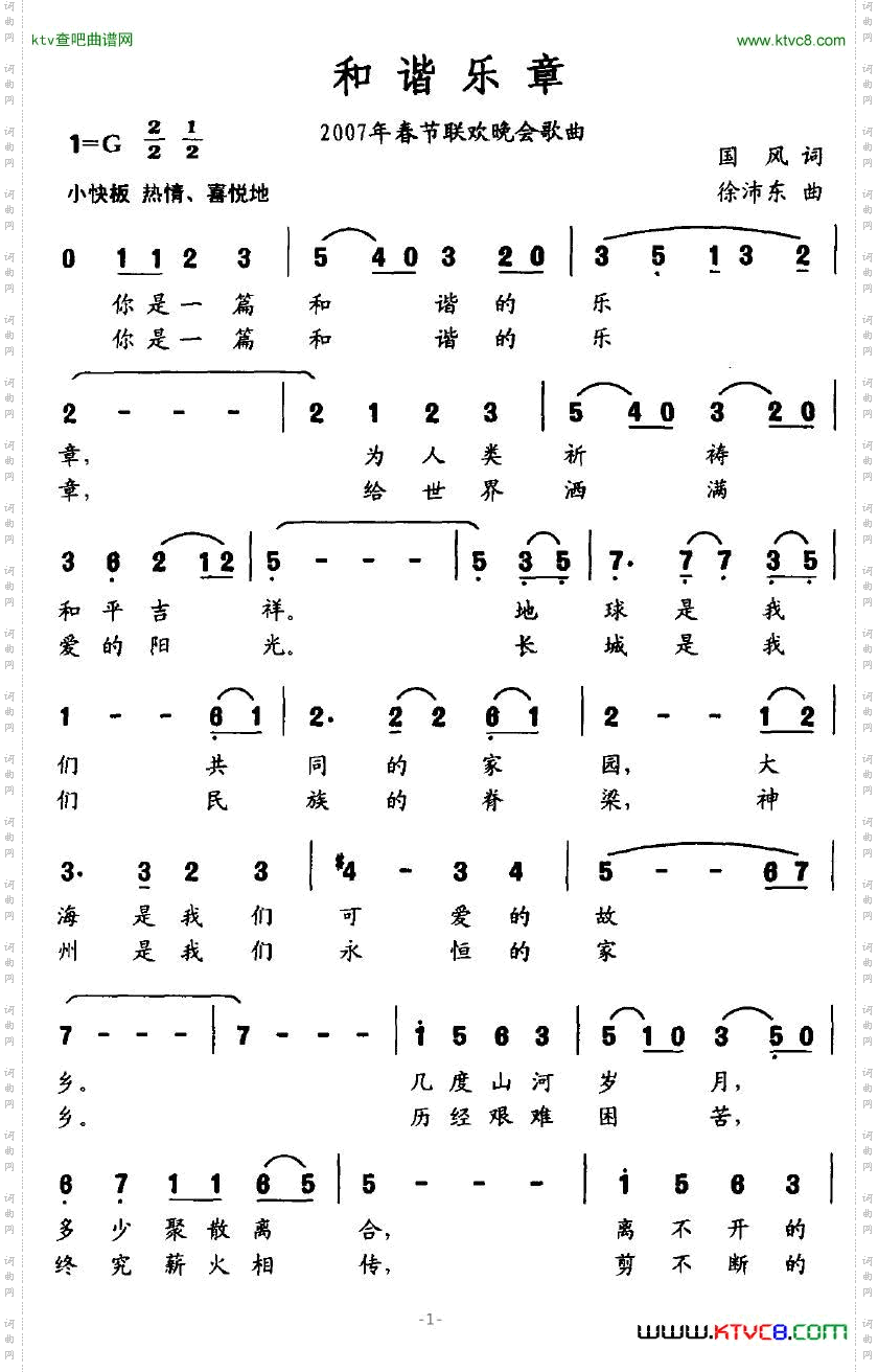 和谐乐章2007年春节联欢晚会歌曲