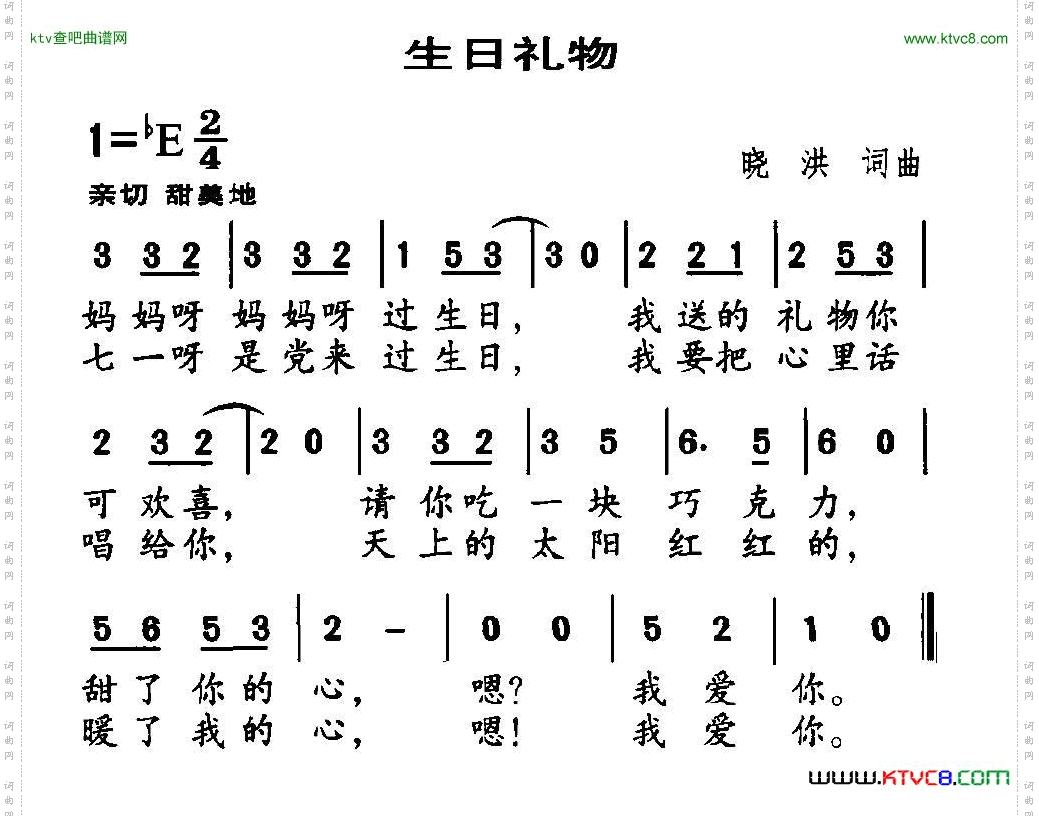 生日礼物晓洪词曲