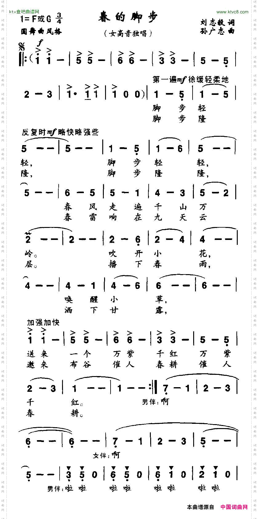 春的脚步刘志毅词孙广志曲