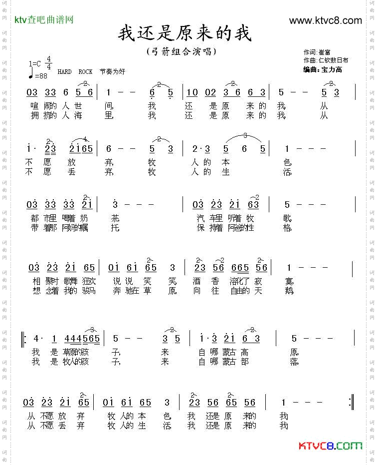 我还是原来的我