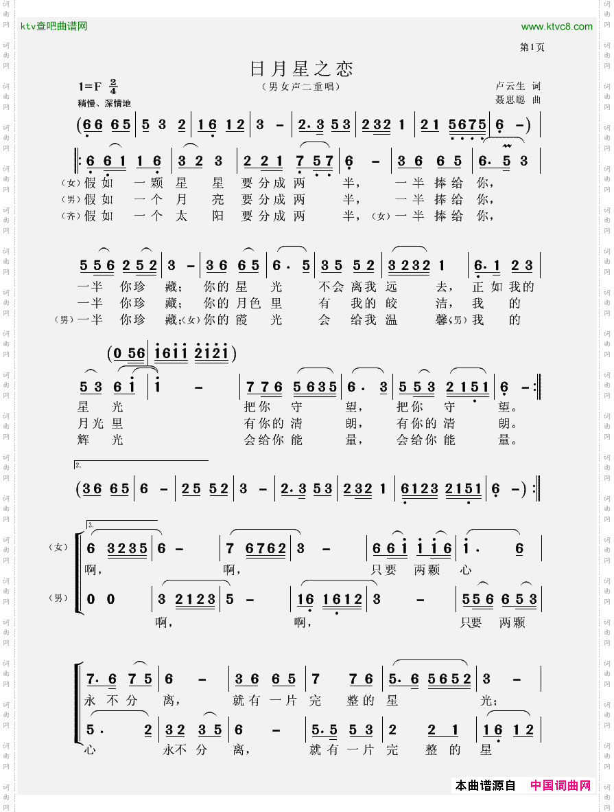 日月星之恋（男女声二重唱）
