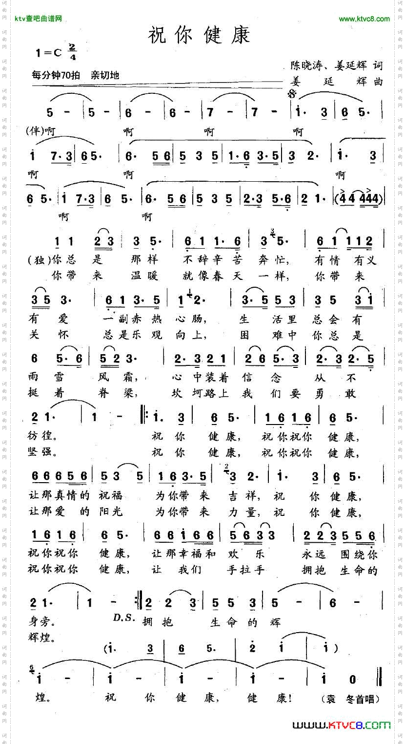 祝你健康