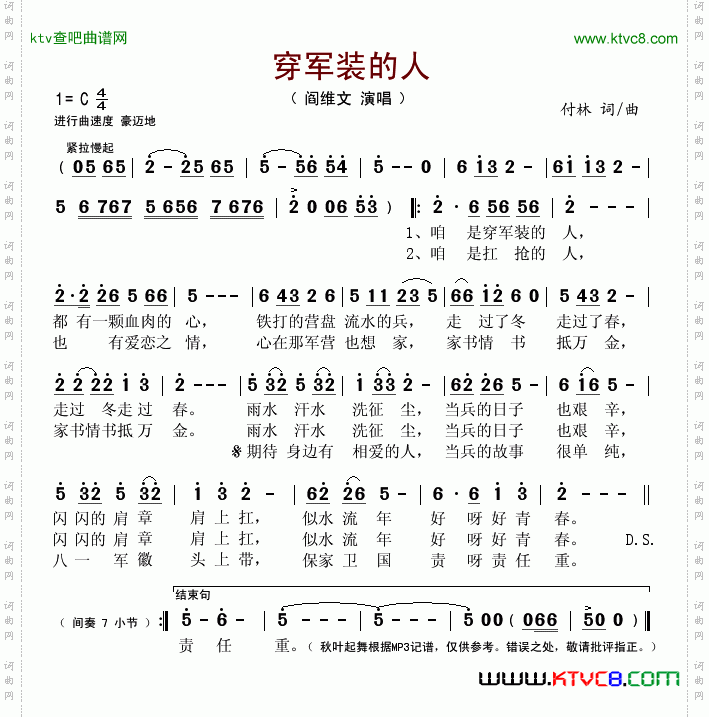 穿军装的人