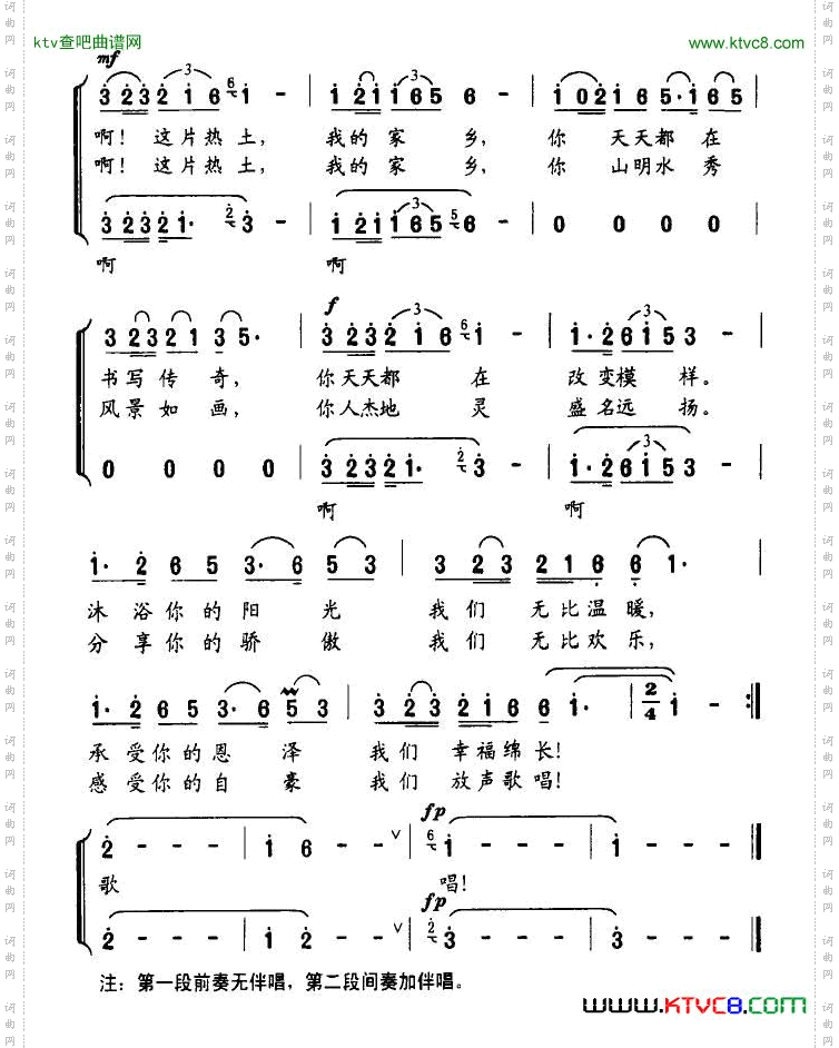 啊，这片热土_独唱+伴唱