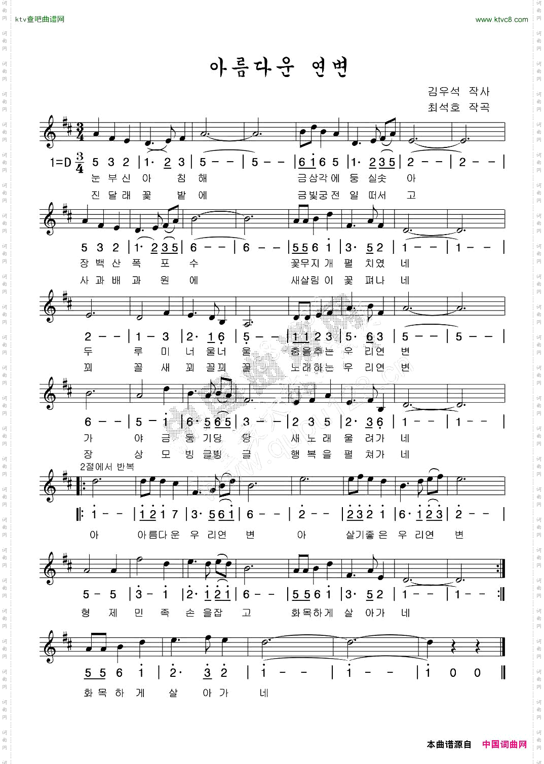 美丽的延边朝鲜族文、线简谱混排版