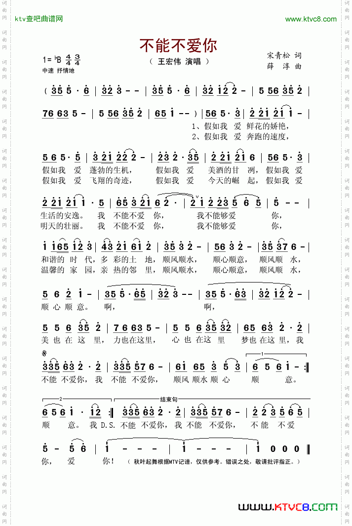 不能不爱你宋青松词薛淳曲
