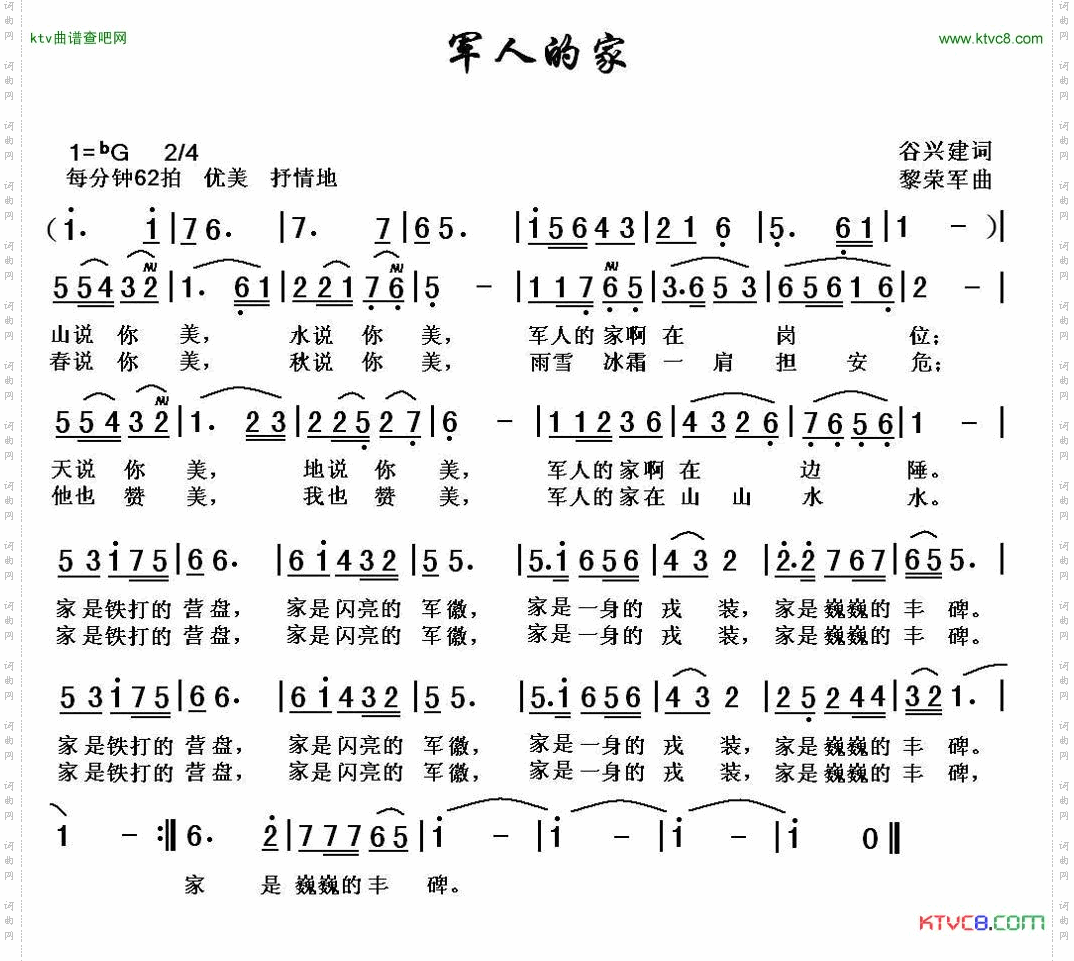 军人的家