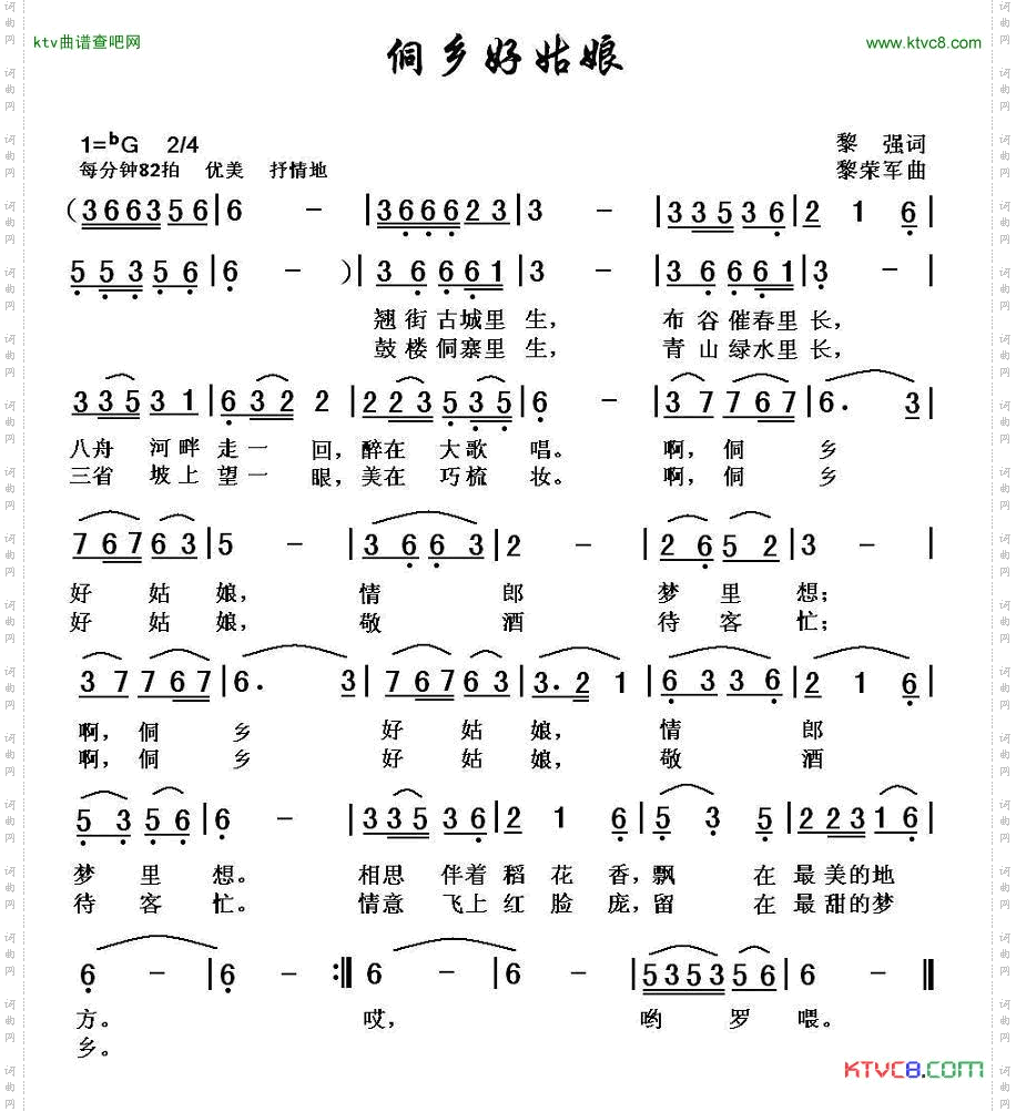 侗乡好姑娘