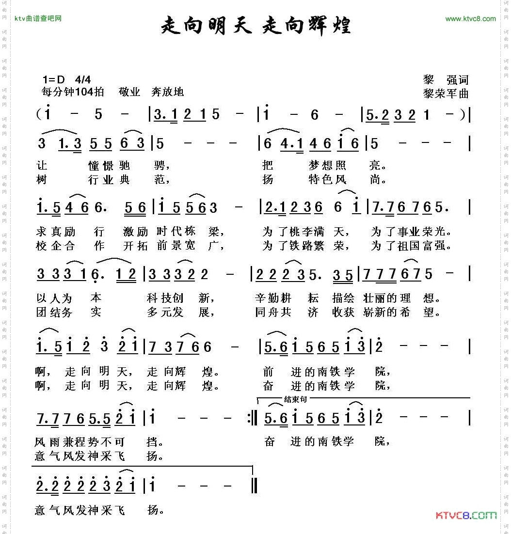 走向明天走向辉煌