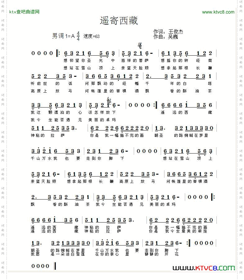 遥寄西藏王俊杰词吴巍曲