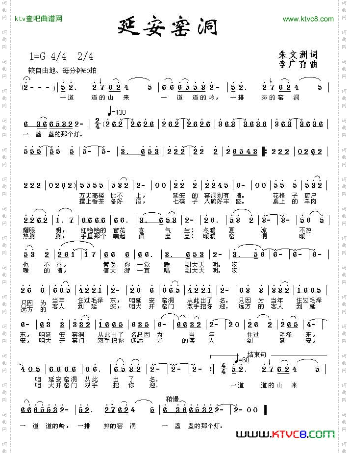延安窑洞