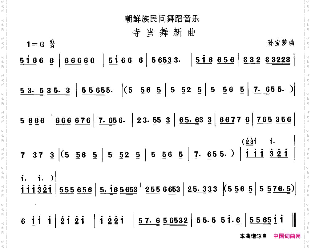 中国民族民间舞曲选十一朝鲜族舞蹈：寺当舞新曲