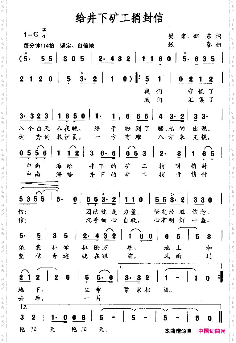 给井下矿工捎封信