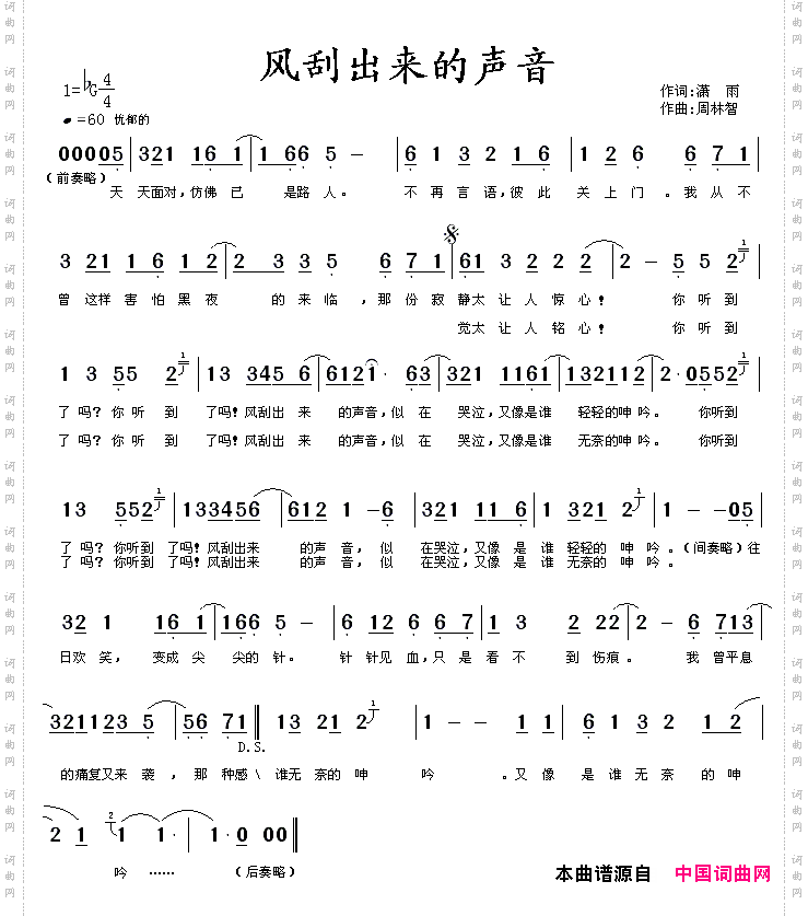 风刮出来的声音