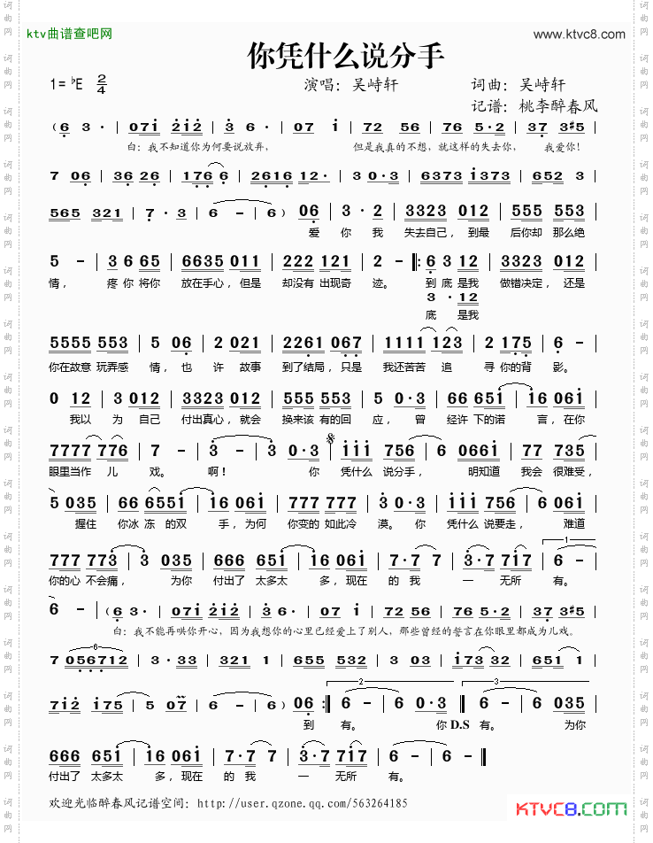 你凭什么说分手