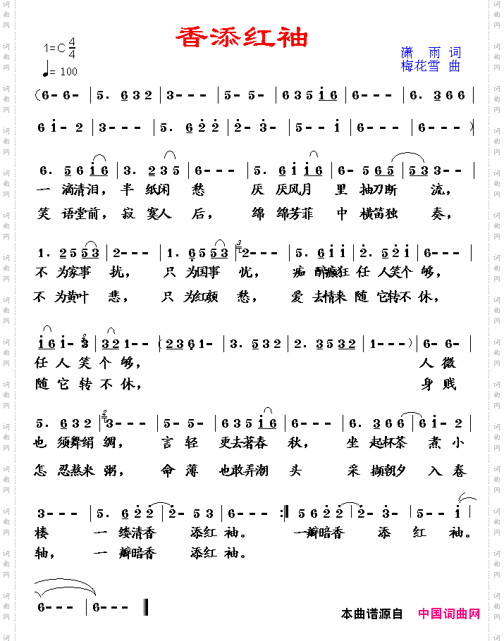 香添红袖