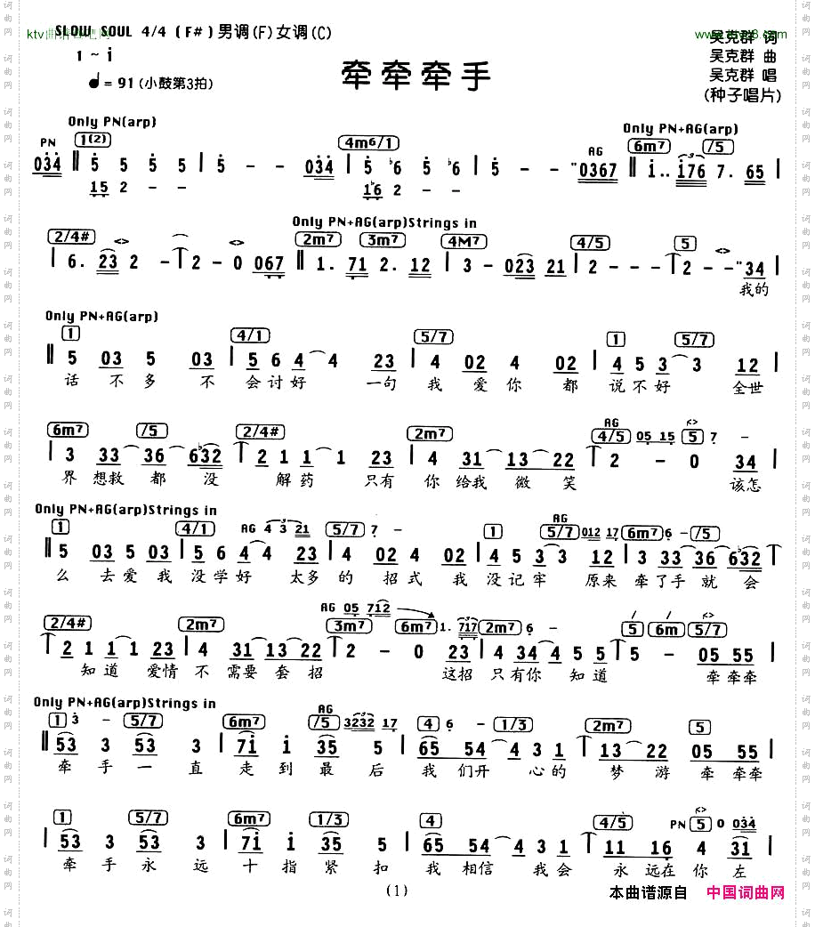 牵牵牵手编配乐谱