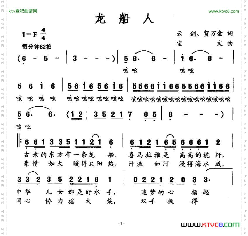 龙船人