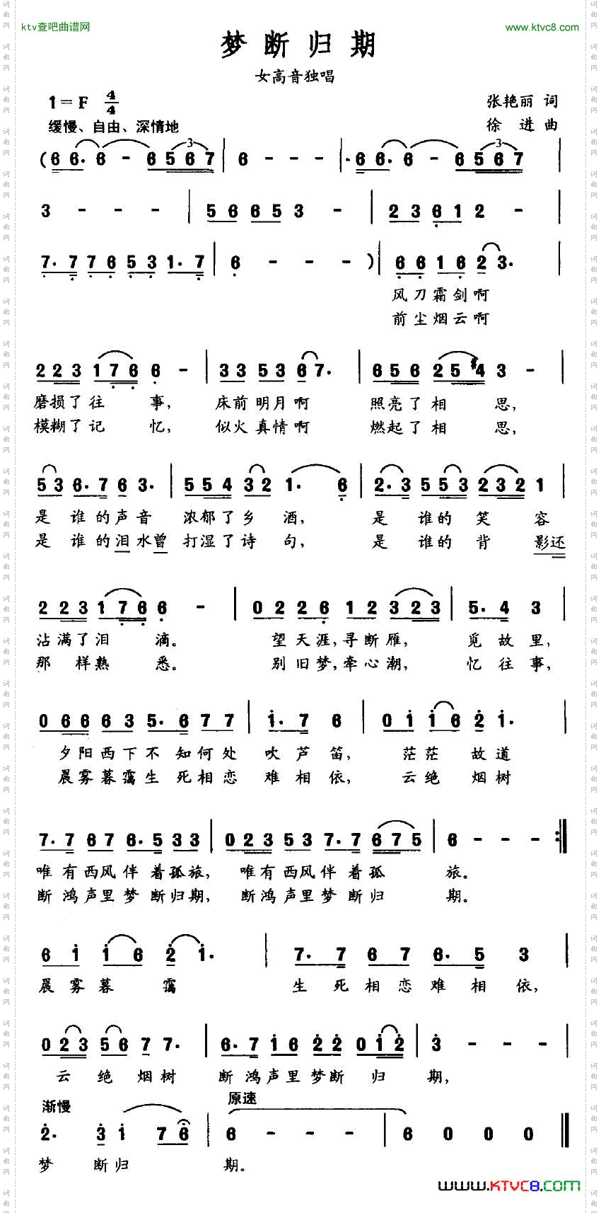 梦断归期
