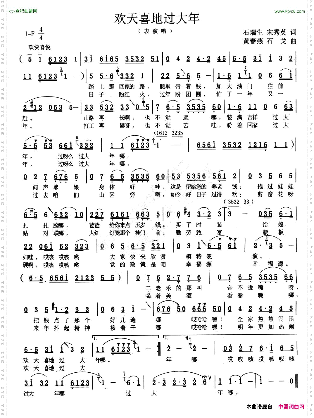 欢天喜地过大年