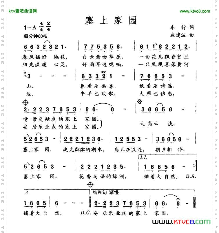 塞上家园