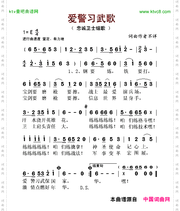 爱警习武歌_忠诚卫士组歌