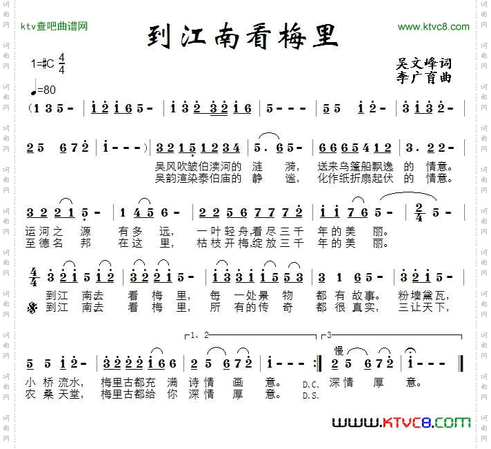 到江南看梅里