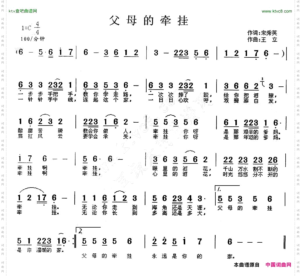 父母的牵挂宋秀英词王立曲