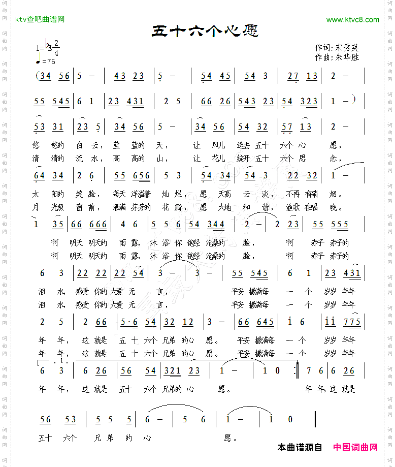 五十六个心愿