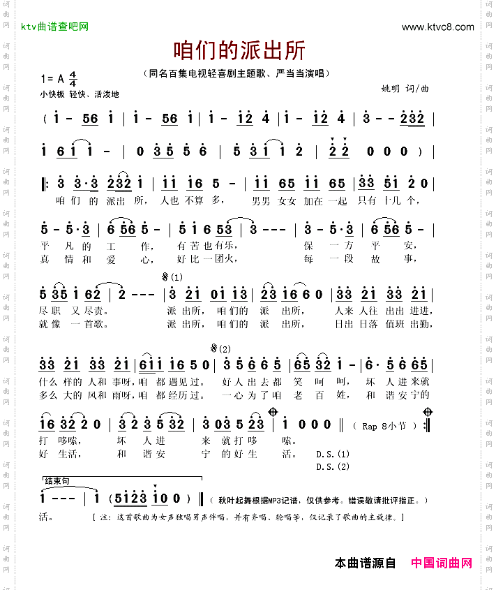 咱们的派出所（同名百集电视轻喜剧主题歌）