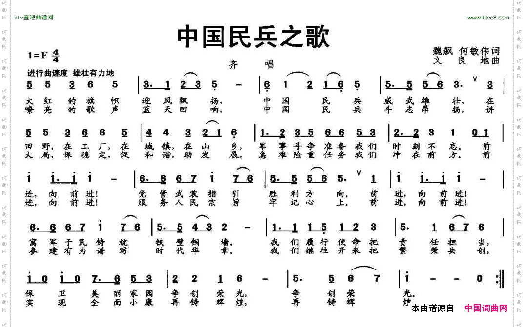中国民兵之歌魏飊何敏伟词文良地曲