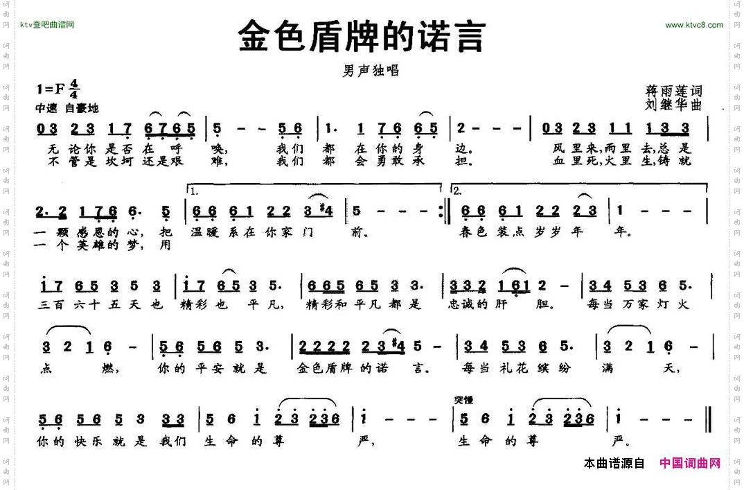 金色盾牌的诺言