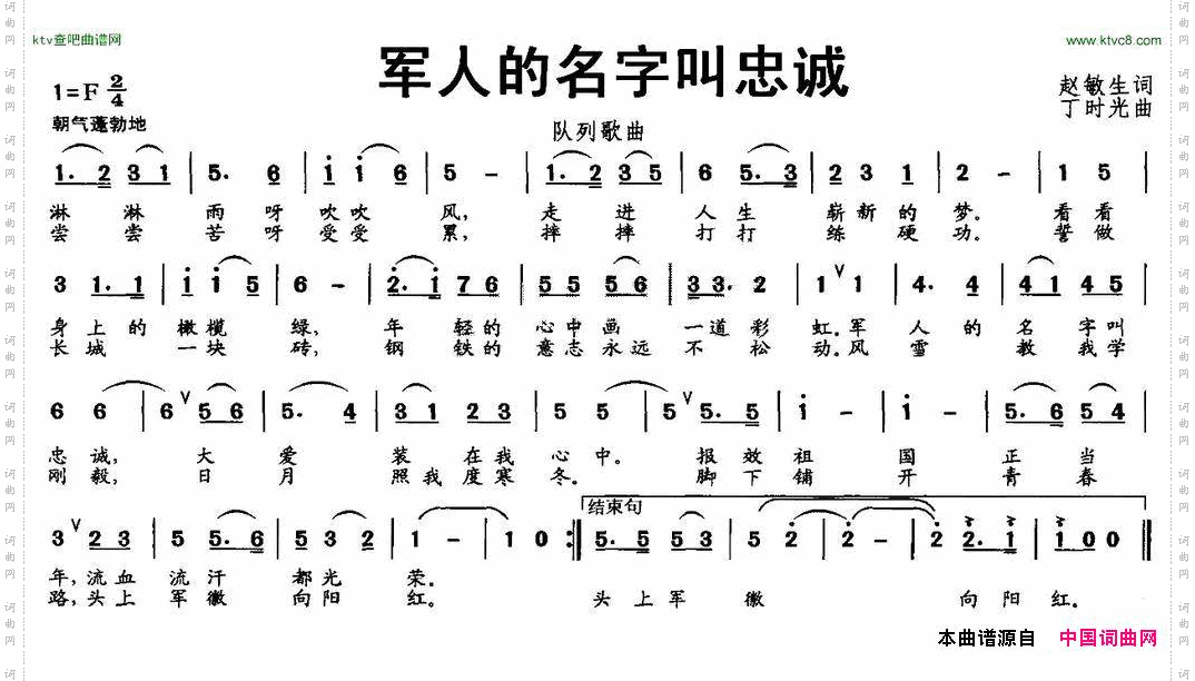 军人的名字叫忠诚