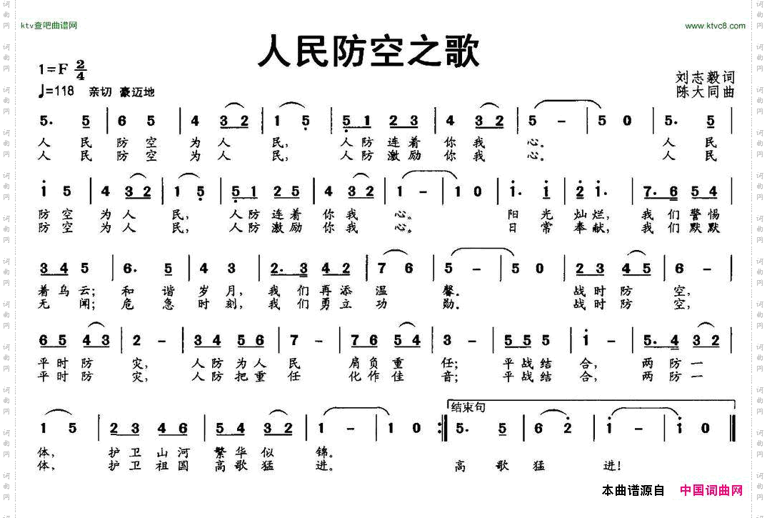 人民防空之歌刘志毅词陈大同曲