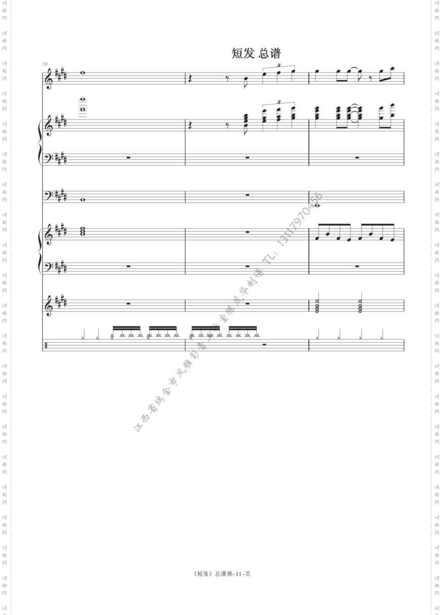 短发总谱