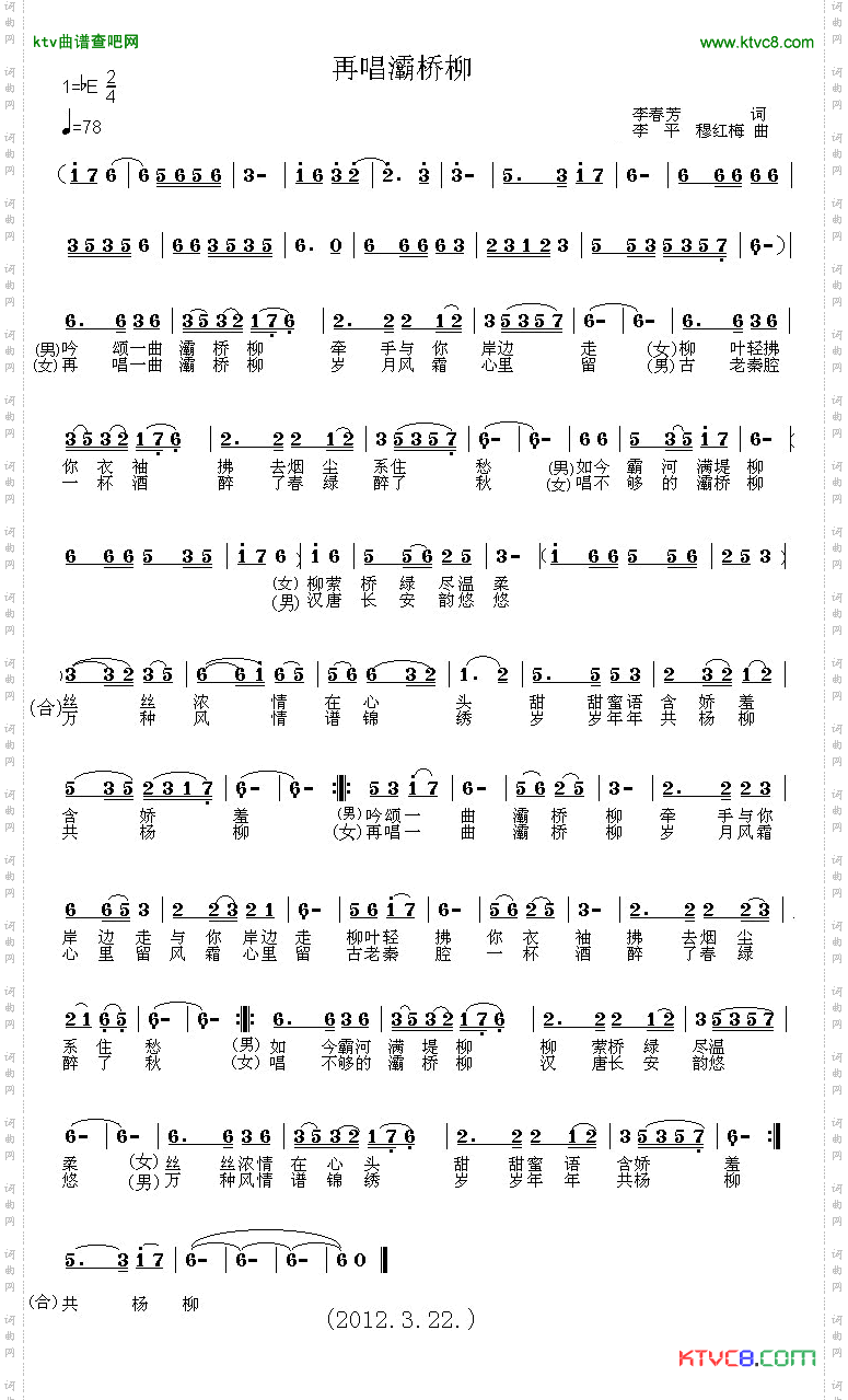 再唱灞桥柳
