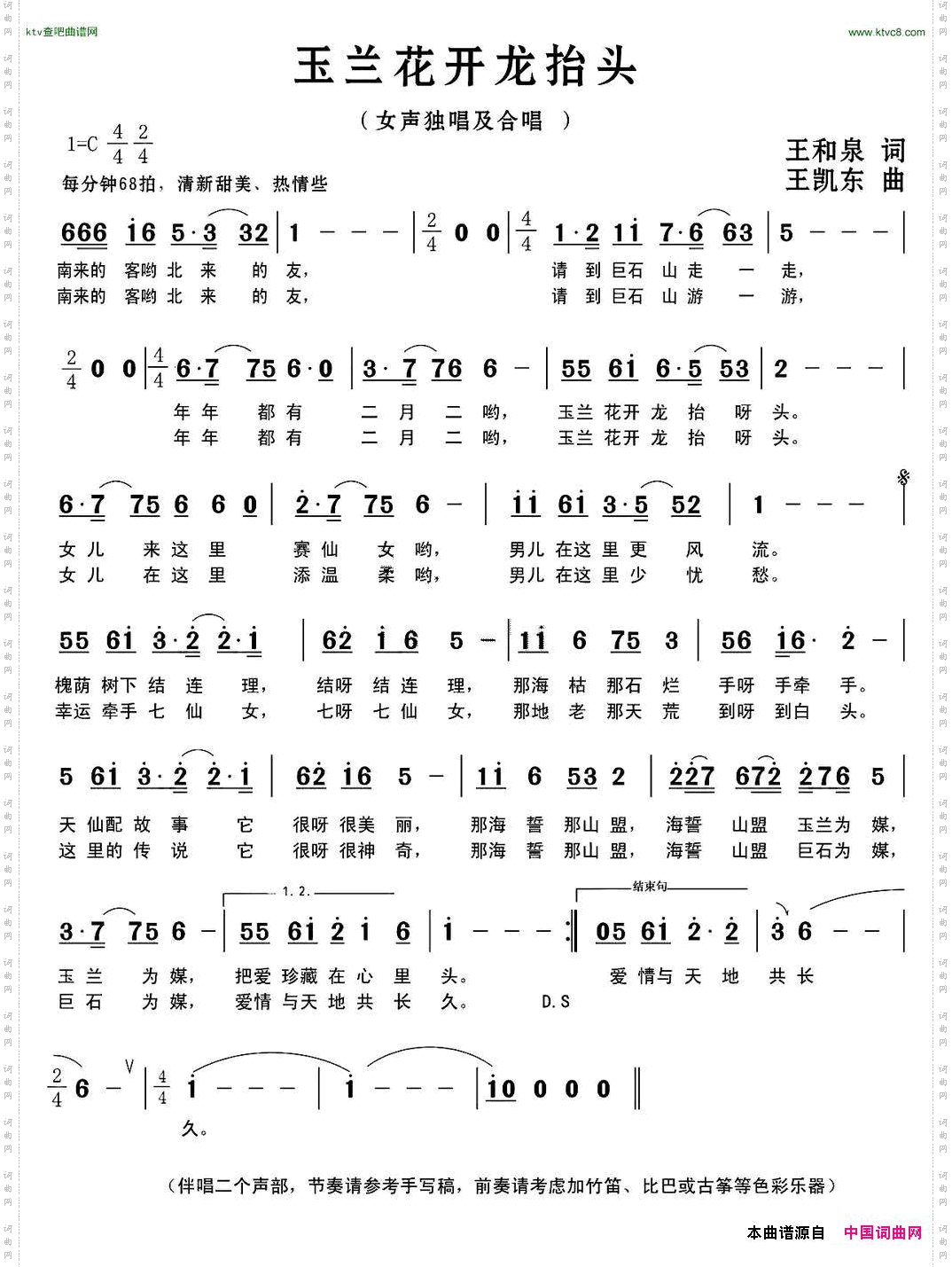 玉兰花开龙抬头