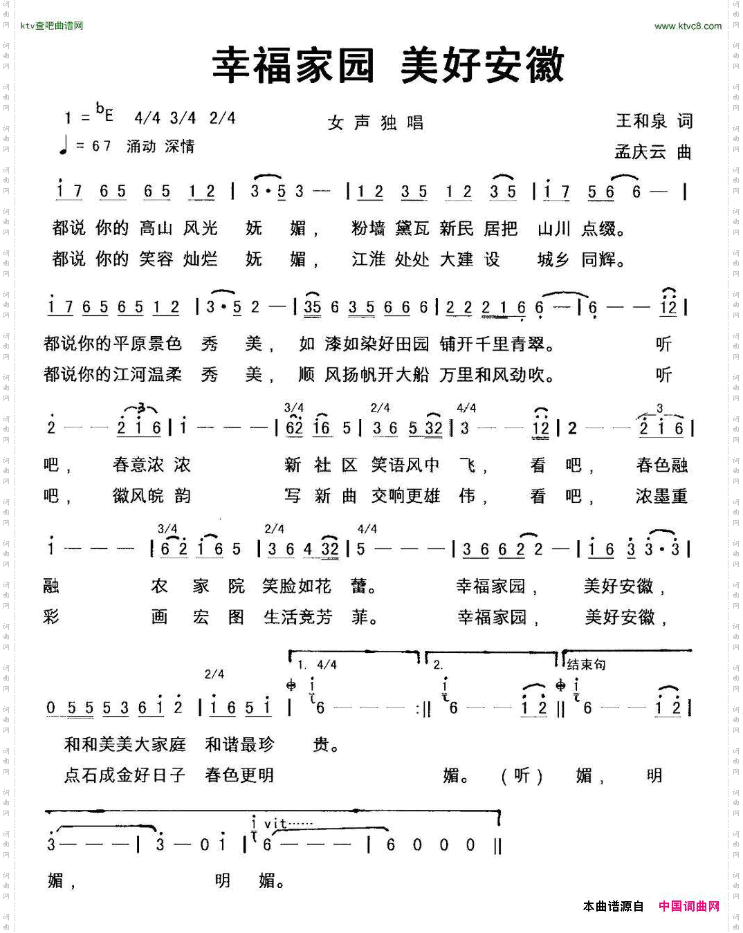 幸福家园美好安徽